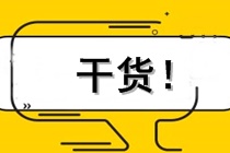 【救命講義】2021年注會《戰(zhàn)略》第三章必背要點！