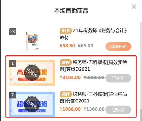 稅務師課程瞬間秒光