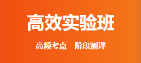 2022年初級會計(jì)職稱高效實(shí)驗(yàn)班贈紙質(zhì)教材嗎？