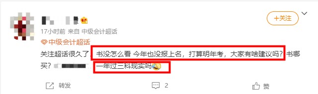備考中級(jí)會(huì)計(jì)職稱(chēng)~一年過(guò)三科現(xiàn)實(shí)嗎？