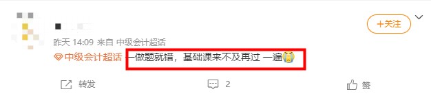 聽課想睡~做題就錯~考完想哭！中級考生該怎么辦？
