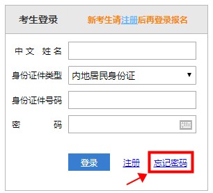 【速看】忘記注冊會計師考試賬號密碼怎么辦？