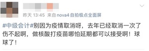 疫情來勢洶洶！2021年中級會計考試不會延期吧？