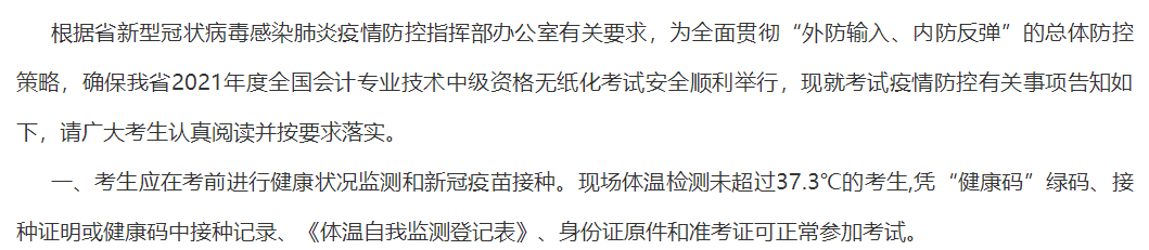 參加2021年中級(jí)會(huì)計(jì)考試要打新冠疫苗？真的！