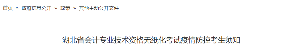 參加2021年中級(jí)會(huì)計(jì)考試要打新冠疫苗？真的！