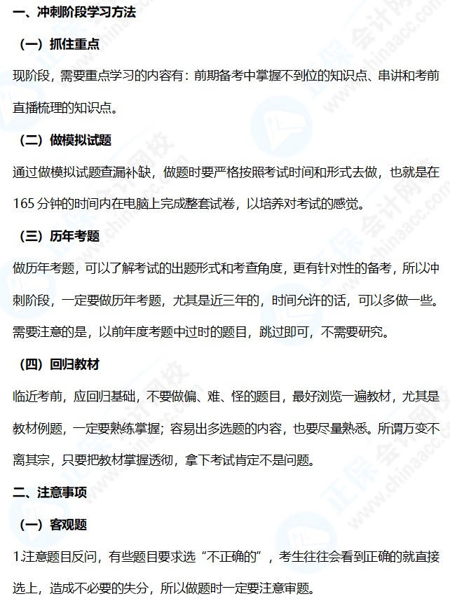 中級會計實務沖刺階段學習方法帶你打破“一聽就會~一做就廢”僵局！