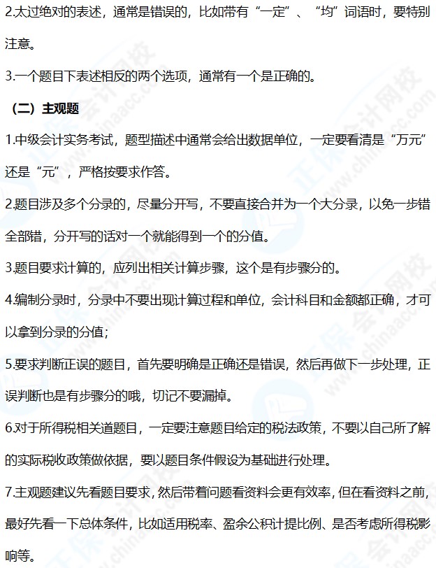 中級會計實務沖刺階段學習方法帶你打破“一聽就會~一做就廢”僵局！