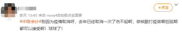 多地受疫情影響 2021年中級會計考試會延期嗎？