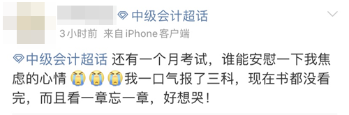 疫情下的備考好焦慮！中級(jí)會(huì)計(jì)考生太難了！