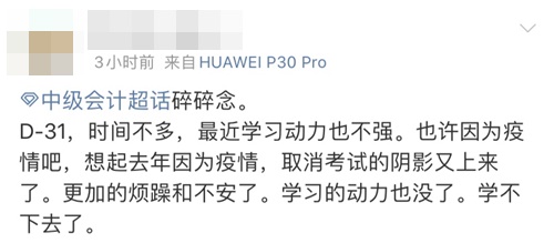 疫情下的備考好焦慮！中級(jí)會(huì)計(jì)考生太難了！