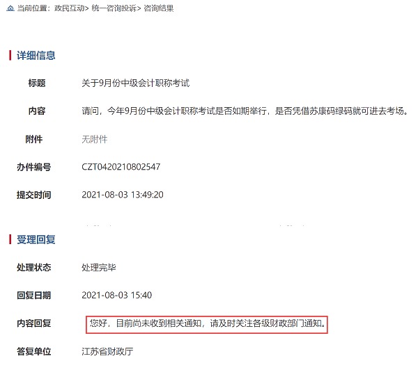 多地受疫情影響 2021年中級會計考試會延期嗎？