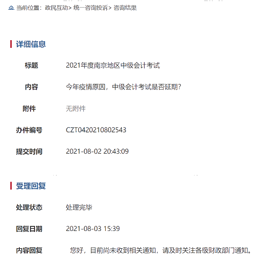 多地受疫情影響 2021年中級會計考試會延期嗎？