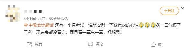 來不及了~疫情夾縫中求生存~如何備考中級會計(jì)？