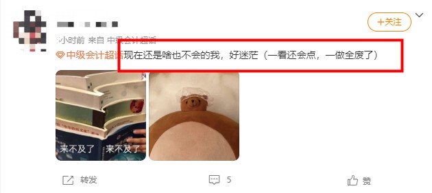 來不及了~疫情夾縫中求生存~如何備考中級會計(jì)？