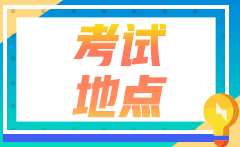 2022年甘肅注會考生報考時省份區(qū)域怎么選？