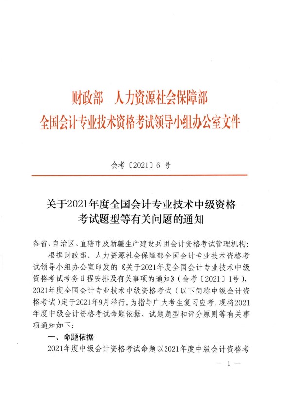 海南2021年中級會計職稱考試題型公布！