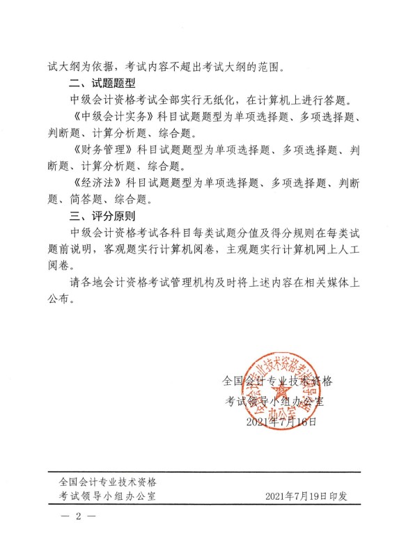 海南2021年中級會計職稱考試題型公布！