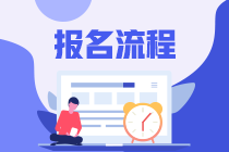 大家抓緊掌握重點(diǎn)！南京10月基金從業(yè)考試報(bào)名流程！