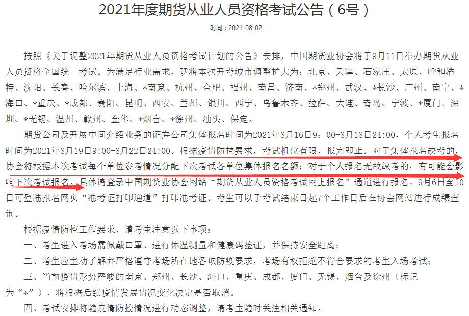 期貨業(yè)協(xié)會(huì)明確回應(yīng)缺考影響！基金考試還能隨意缺考嗎？
