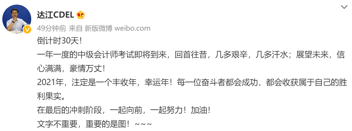 倒計時30天：準備好應試指南 達江陪你沖刺中級會計財務管理
