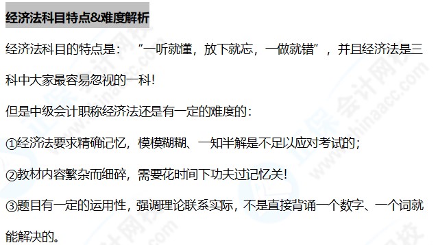 經(jīng)濟(jì)法科目特點&難度解析&出題范圍~快來裝進(jìn)備考背包！