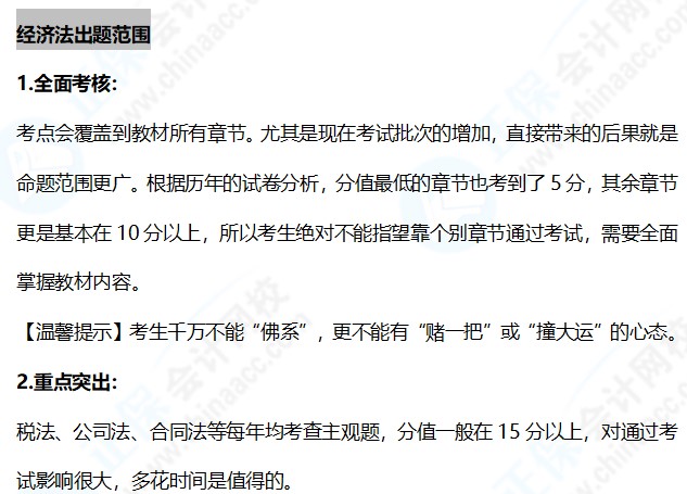 經(jīng)濟(jì)法科目特點&難度解析&出題范圍~快來裝進(jìn)備考背包！