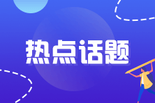 注會成績復核已公布！復核結果還有這個作用...