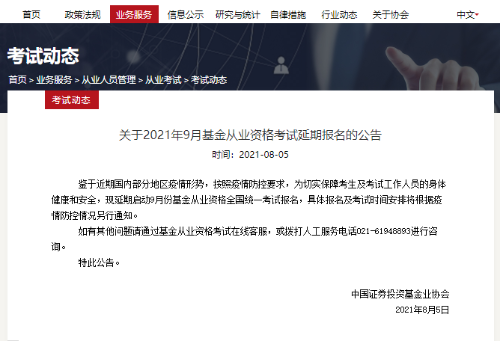 基金報名延期！福利：報名期確定前購課可享受延長有效期3個月！