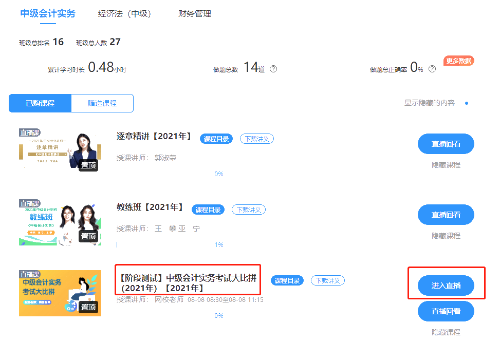 通知！2021年中級(jí)會(huì)計(jì)VIP簽約特訓(xùn)班考試大比拼8月8日舉行！