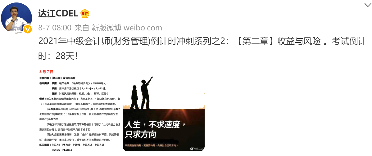 達江陪你考前沖刺中級會計財務(wù)管理：沖刺復(fù)習(xí)-收益與風(fēng)險
