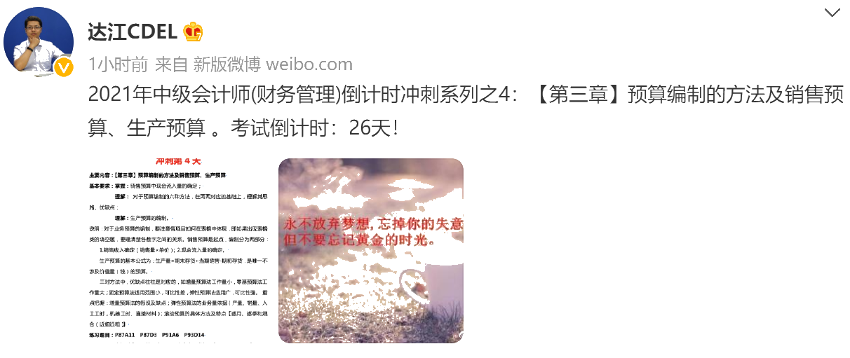 達(dá)江陪你考前沖刺財(cái)務(wù)管理：沖刺復(fù)習(xí)-預(yù)算編制的方法及銷售預(yù)算、生產(chǎn)預(yù)算