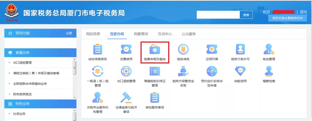 企業(yè)招用自主就業(yè)退役士兵，怎樣填報(bào)減免額？