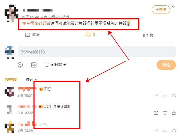中級會計考試用不慣系統(tǒng)計算器的同學(xué)~趕快來練習(xí)啦！