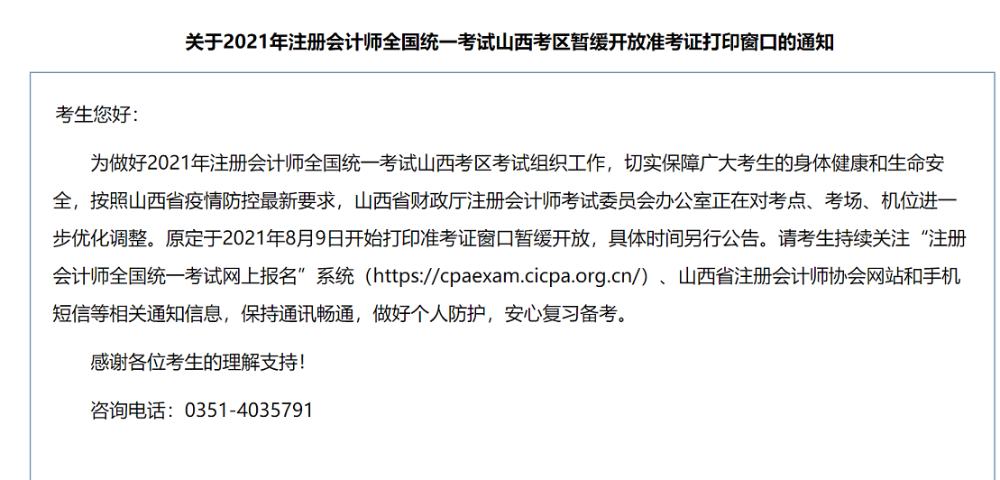 山西注會(huì)注會(huì)準(zhǔn)考證打印入口開通了嗎？