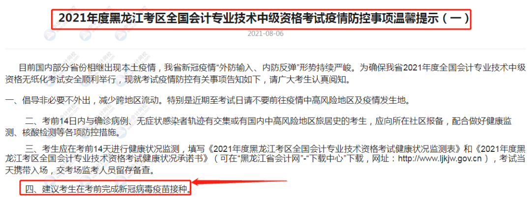 參加2021年中級考試要打新冠疫苗？