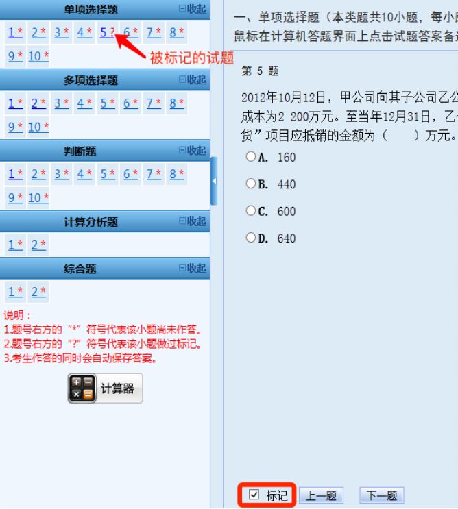 2022年中級會計(jì)無紙化考試操作說明公布！