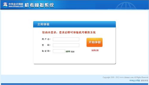 初級(jí)會(huì)計(jì)職稱(chēng)無(wú)紙化考試模擬系統(tǒng)開(kāi)始考試界面