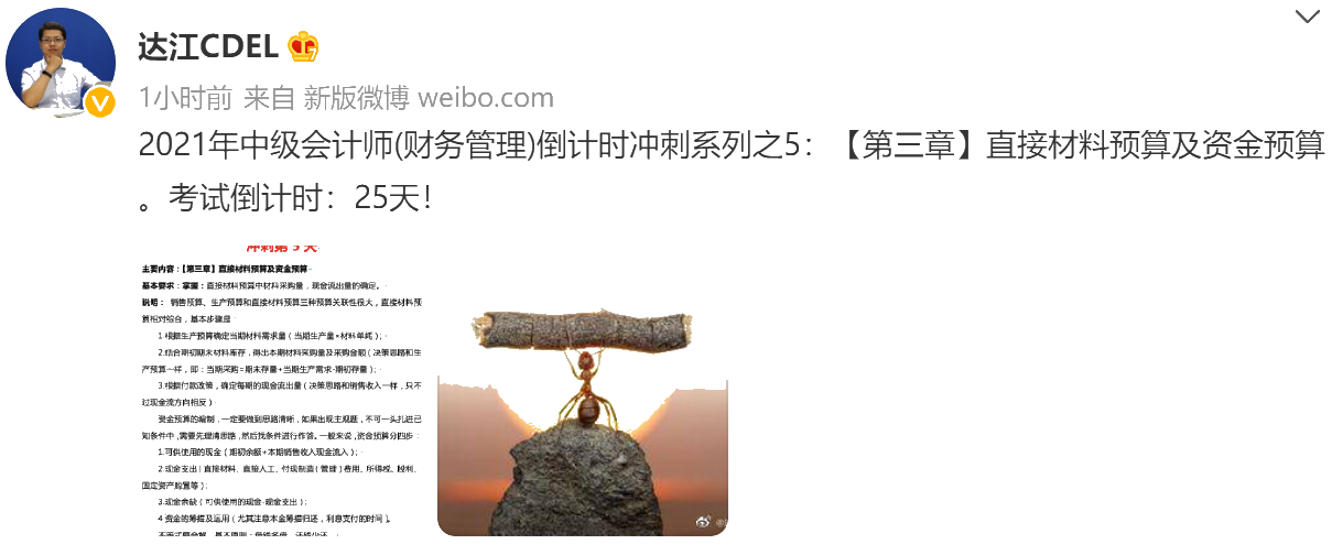 達(dá)江陪你考前沖刺財務(wù)管理：沖刺復(fù)習(xí)-直接材料預(yù)算及資金預(yù)算