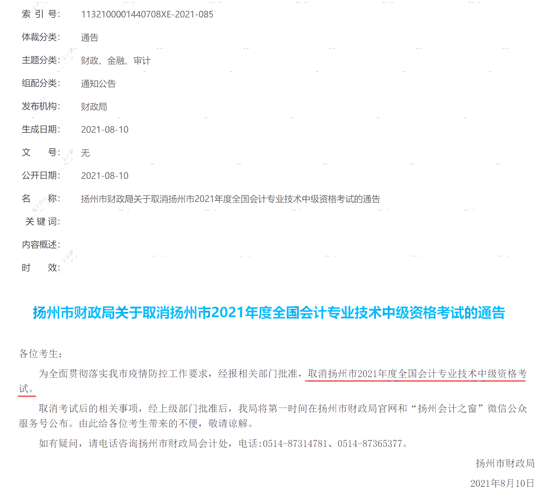 突發(fā)：一地官宣2021年中級會計(jì)考試取消 其它地區(qū)會受影響嗎？