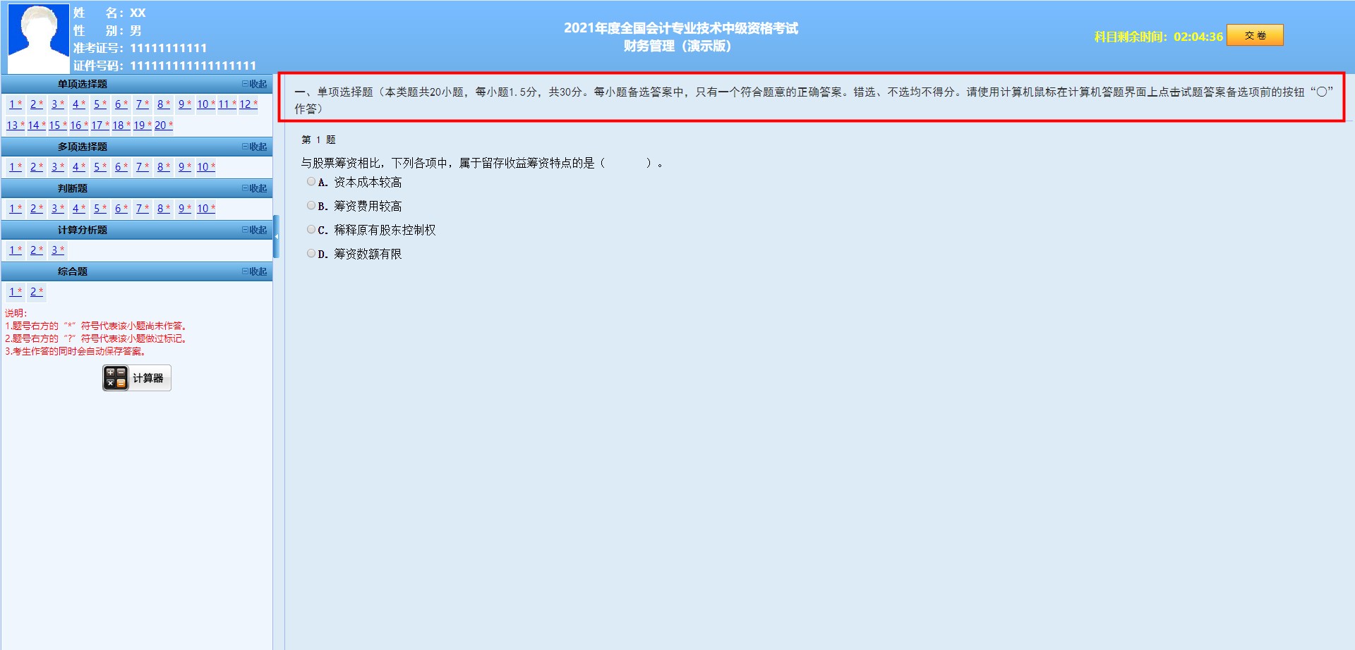 2021年中級(jí)會(huì)計(jì)《財(cái)務(wù)管理》評(píng)分標(biāo)準(zhǔn)來(lái)啦！