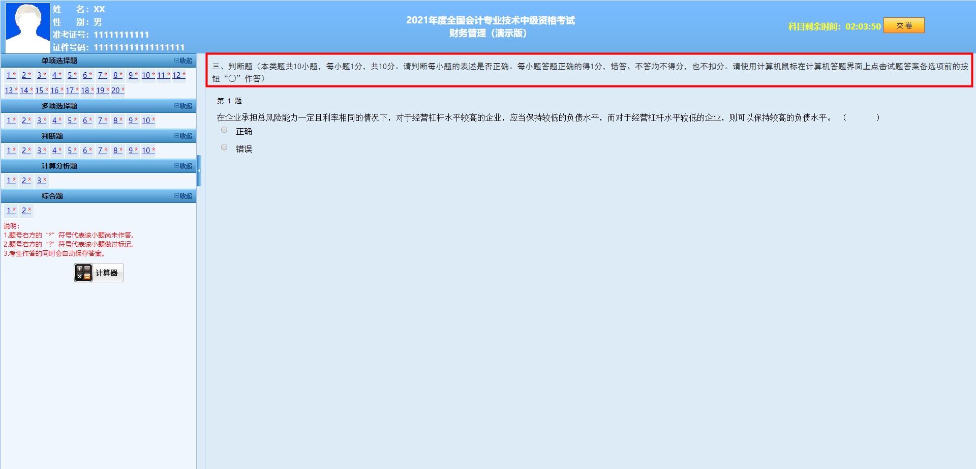 2021年中級(jí)會(huì)計(jì)《財(cái)務(wù)管理》評(píng)分標(biāo)準(zhǔn)來(lái)啦！