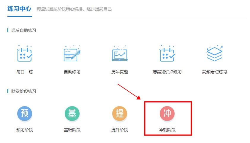 【考前刷題集訓班】模擬試題開通啦！考生速去練習吧~