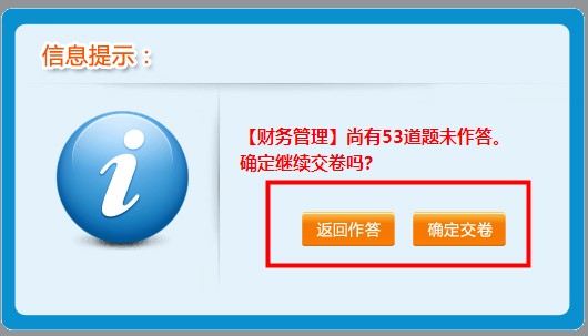 中級會計職稱考試可以提前交卷嗎？圖文解析了解下