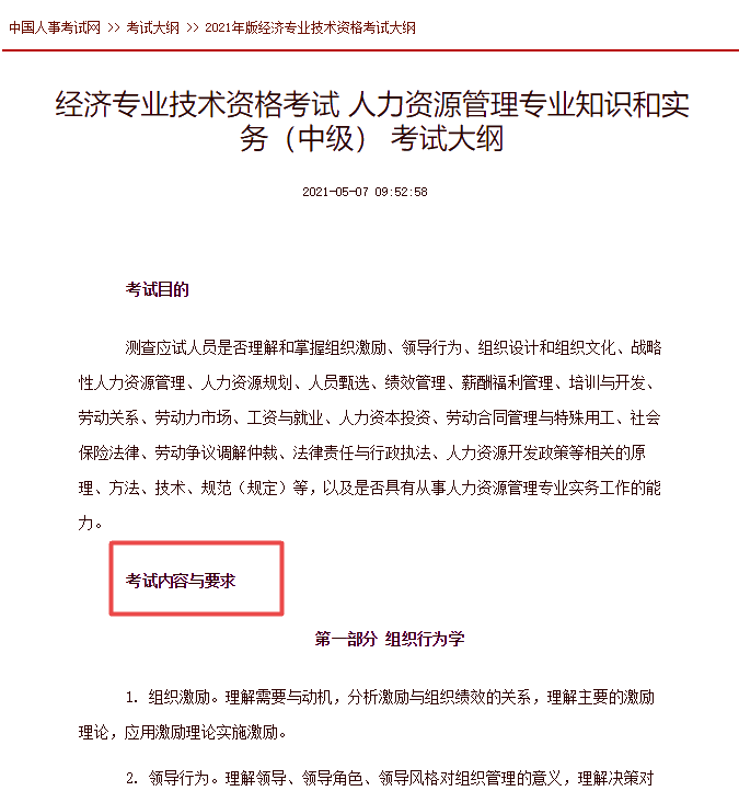 中級(jí)經(jīng)濟(jì)師人力資源方向考試內(nèi)容