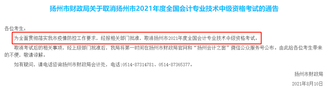 受疫情影響 2021年中級會計(jì)考試時(shí)間可能有變？