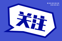 財(cái)務(wù)人員未來的發(fā)展趨勢如何？