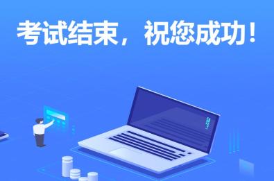 注冊(cè)會(huì)計(jì)師考試可以提前交卷嗎？圖文解析速來(lái)了解