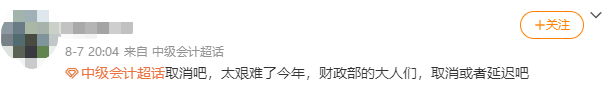 受疫情影響 2021年中級會計(jì)考試時(shí)間可能有變？