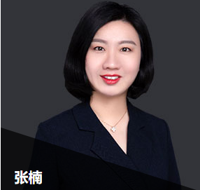 中級經(jīng)濟法老師張楠為大家送考前祝福啦！