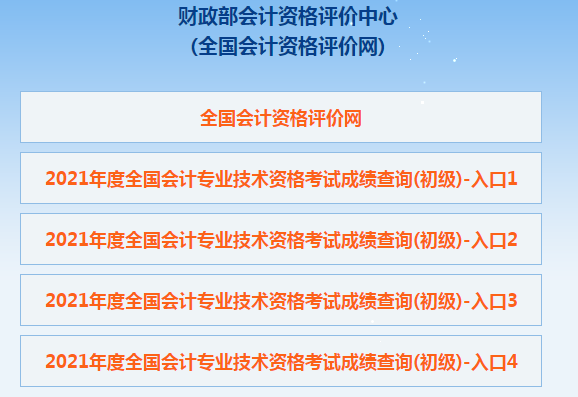 初級會計考完試怎么查分數(shù)？